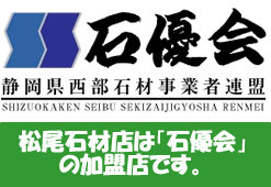 石優会の会員です。