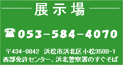 展示場案内